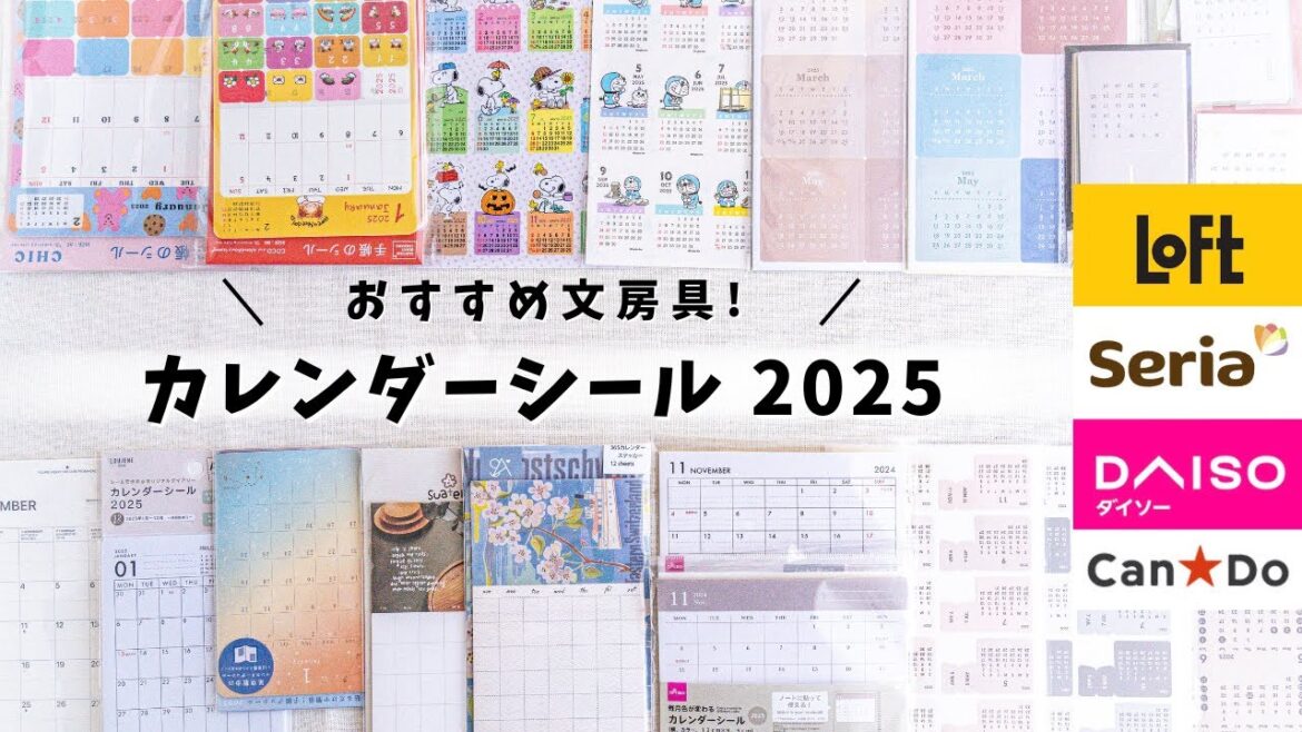 【おすすめ15選】ノートを手帳化！最新版2025年カレンダーシール大特集 | ロフト・ダイソー・セリア・キャンドゥのおすすめ文房具と、その使い方アイデア✍️