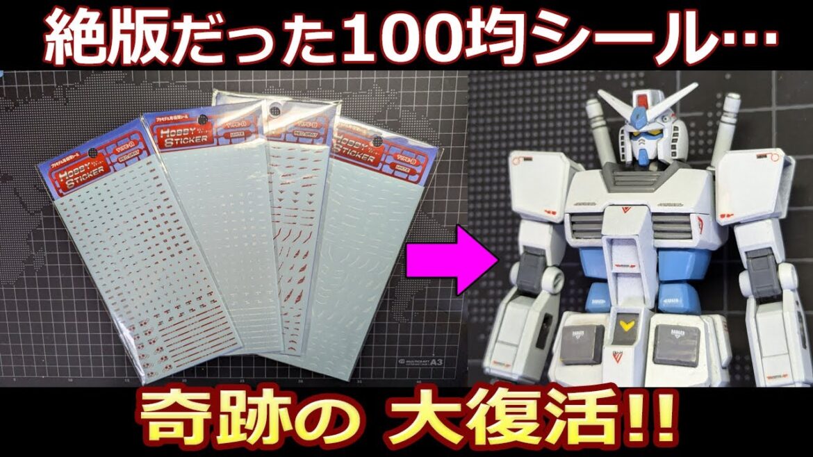 【売切注意】100均シール プラモ用をレビュー【ガンプラ】ホビーステッカー　モデラーズシール　ガンダムデカール