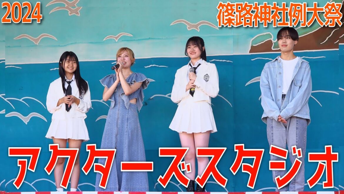 2024-09-07 篠路神社例大祭　アクターズスタジオ