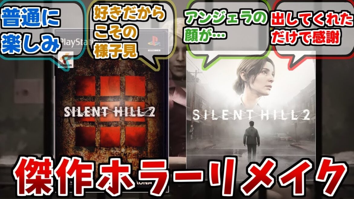 【Silent Hill2リメイク】『みんなはサイレントヒル2リメイク買うの？』【反応集】【サイレントヒル2】