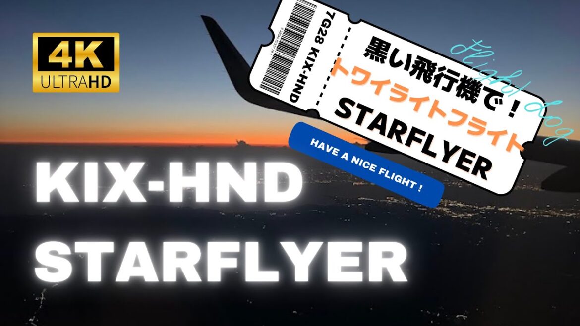 【スターフライヤー】空の色の移り変わりが最高！トワイライトフライト【フライトログ】