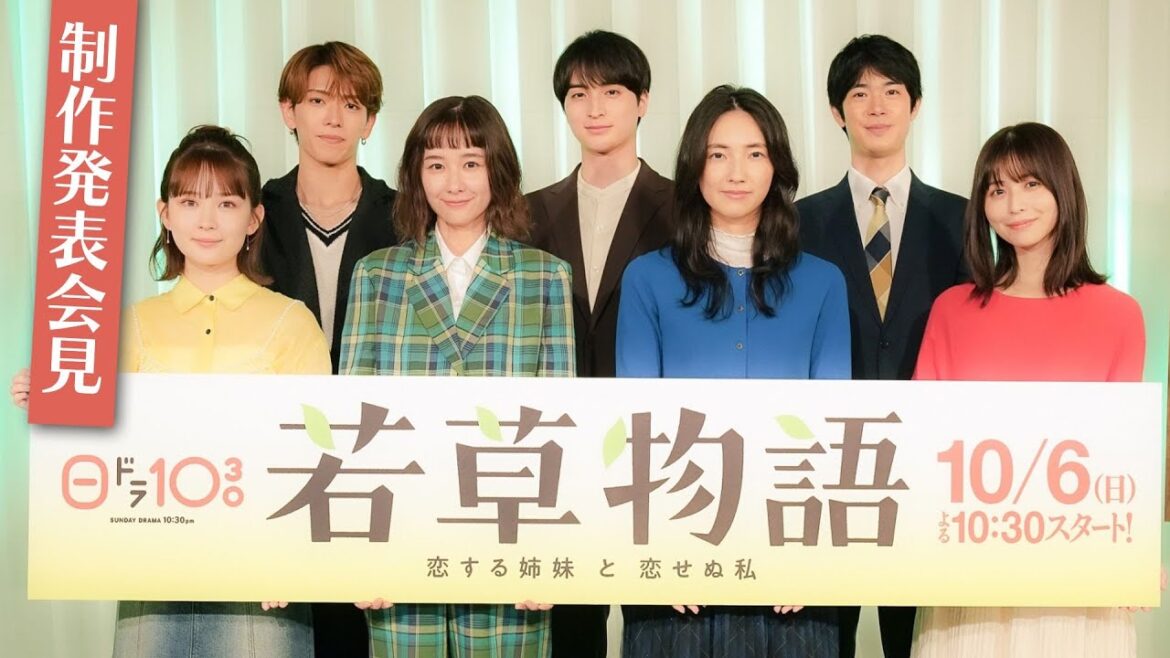 新日曜ドラマ「若草物語―恋する姉妹と恋せぬ私―」🍀制作発表会見【日テレドラマ公式】 新日曜ドラマ「若草物語―恋する姉妹と恋せぬ私―」🍀制作発表会見【日テレドラマ公式】