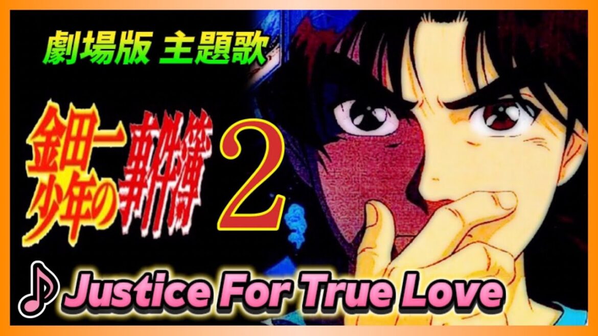 【MAD】金田一少年の事件簿２【Justice For True Love】