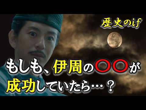 【歴史のif考察】もしも、伊周の道長〇〇計画が成功していたら?伊周が天下を取る道はあるのか? #光る君へ 【歴史のif考察】もしも、伊周の道長〇〇計画が成功していたら?伊周が天下を取る道はあるのか? #光る君へ