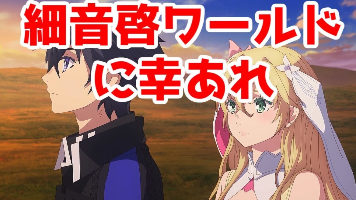 【最終話好き】「なぜ僕の世界を誰も覚えていないのか？」アニメレビュー【2024年夏アニメ】