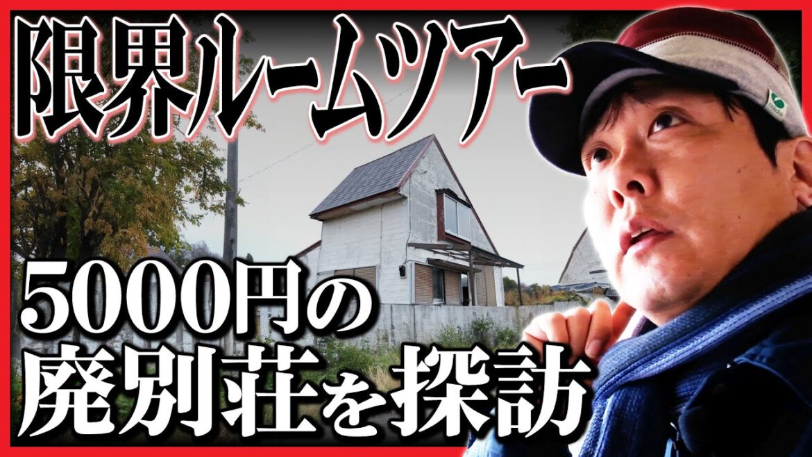 【５千円の廃別荘】窓のない風呂、穴の開いた壁…限界ニュータウンの「5000円廃別荘」を探訪