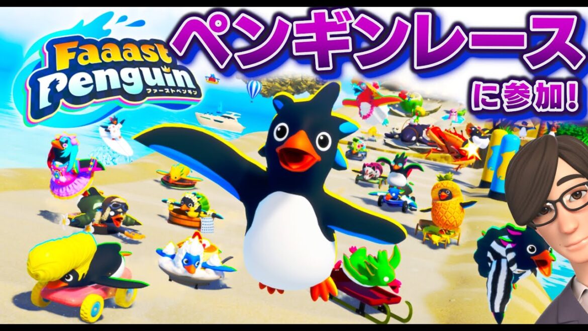 40羽が参加できるペンギンレースがすごい！ほかのペンギンとぶつかり合って１位を目指せ！最後のステージまで生き残れる？Faaast Penguin / ファーストペンギン実況【ほぅ】