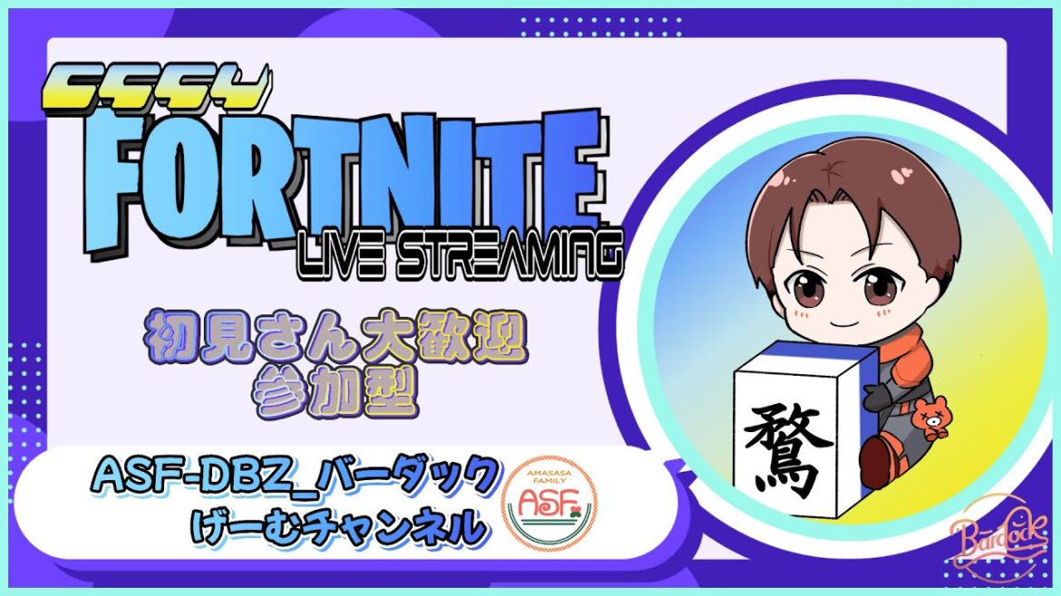 【フォートナイト】PS勢は復活できるのか？　だれでも参加型　 初見さん大歓迎　 #フォートナイト #fortnite #参加型 ＃カスタムマッチ