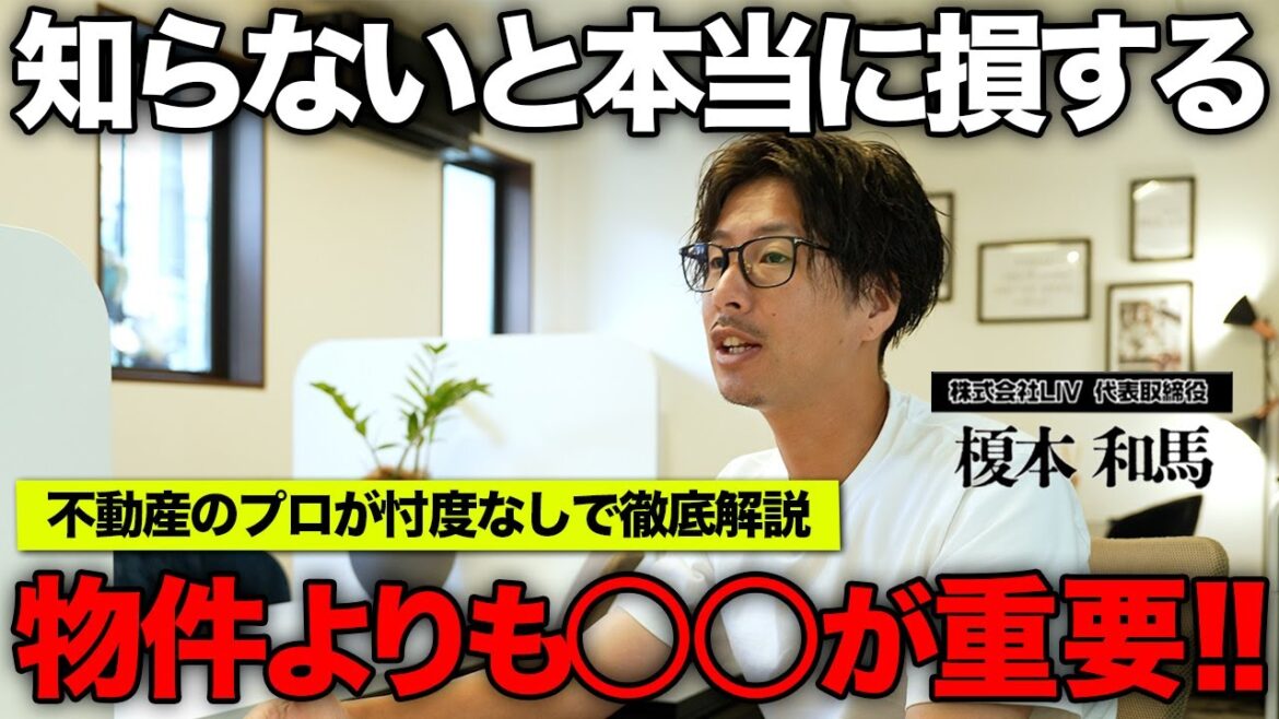 その不動産屋、本当に信用できますか？言われるがままでいると正直、危険です。
