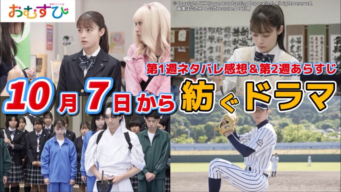 【朝ドラ おむすび】10月7日からのドラマはどうなる？第2週あらすじ＆第1週ネタバレ感想。キャスト：橋本環奈、仲里依紗、佐野勇斗、菅生新樹、松本怜生、中村守里、みりちゃむ、谷藤海咲、岡本夏美、他