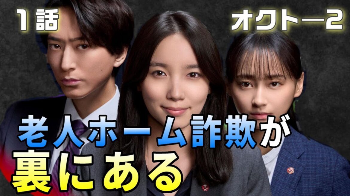 【オクトーseason2 考察＃2】1話　密会アイドルに【期待】するサツ意の理由とは？心野紫織の情報を整理。残留感情がわかるタイ人の容疑者と心野朱梨（飯豊まりえ）の今後