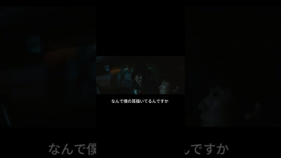 일드 첫사랑의 악마 9화중 初恋の悪魔９話中　君の耳 #shorts