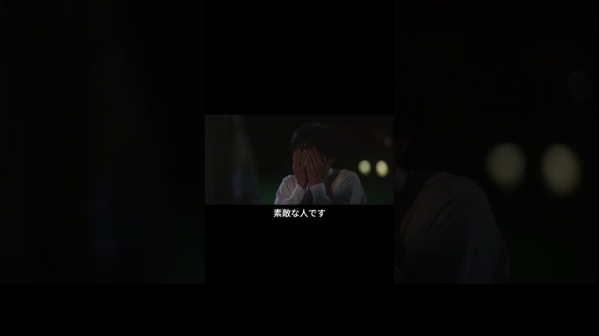 일드 첫사랑의 악마 10화중 初恋の悪魔10話中#shorts