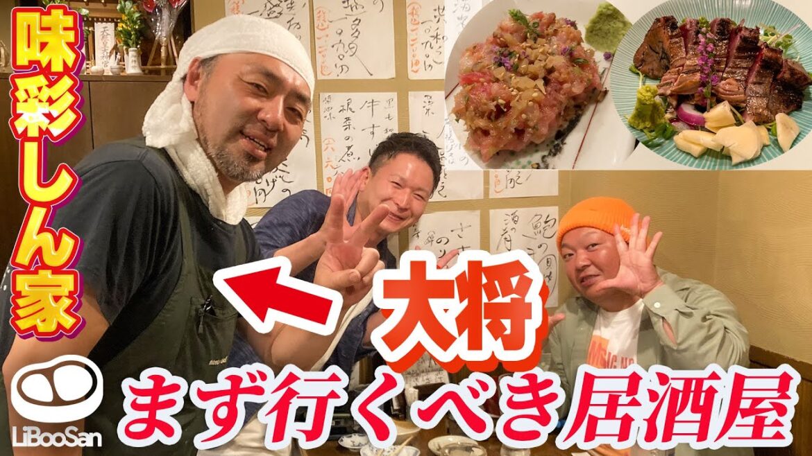 【極上居酒屋】味が彩る老舗で味わう絶品で良い酔い今宵!【味彩 しん家 / 宮城県石巻市】