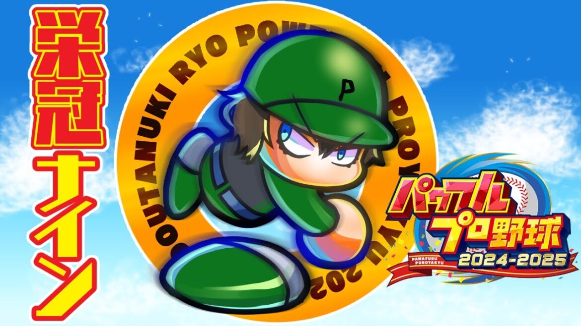 【栄冠ナイン】おもろそーなことできそうな気がしたゲームがあるんやけど、とりあえず栄冠ナイン【#Vtuber】