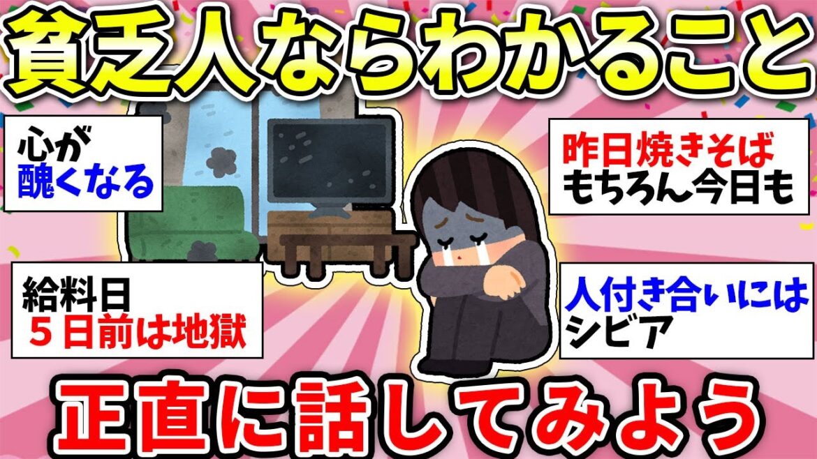 【ガルちゃん有益】分かる人には分かる…これが貧乏人の現実…【ガルちゃん雑談】