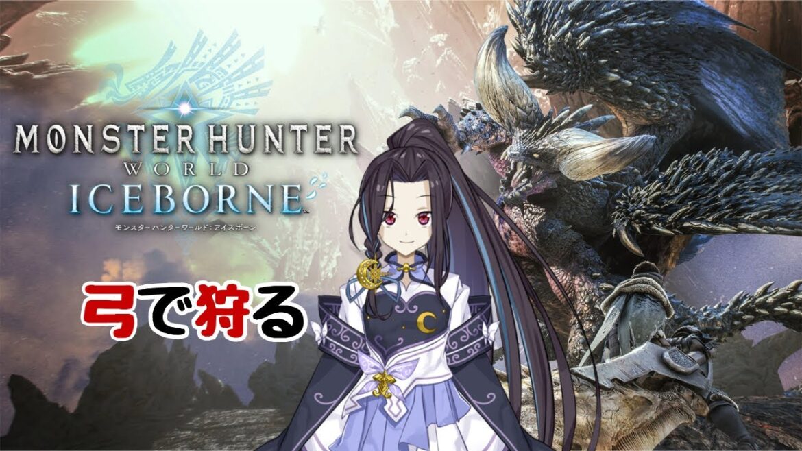 【＃モンスターハンターワールド】【Ｓｔｅａｍ版】＃6　「相棒！この回復薬みたいなのは？」あ・・・【＃Vtuber】【星詠かるた】