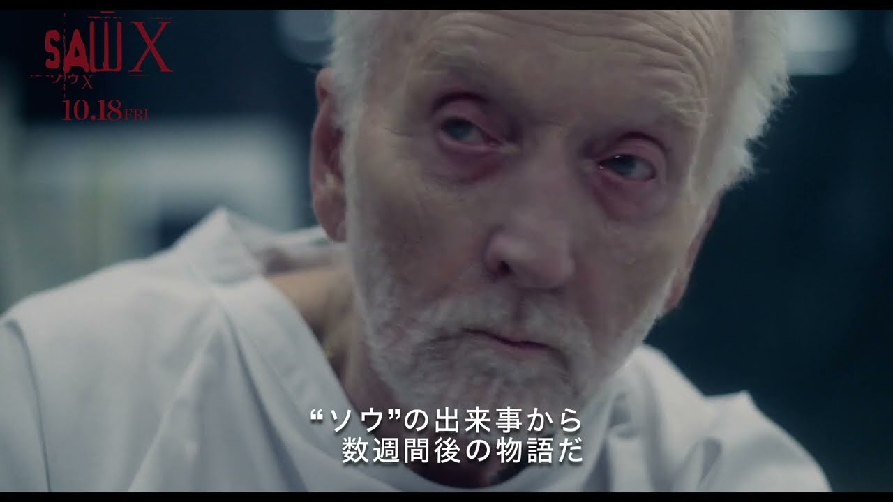 『ソウX』ジグソウ復活の背景をキャストらが語る特別映像【2024年10月18日公開】 - WACOCA MEDIA