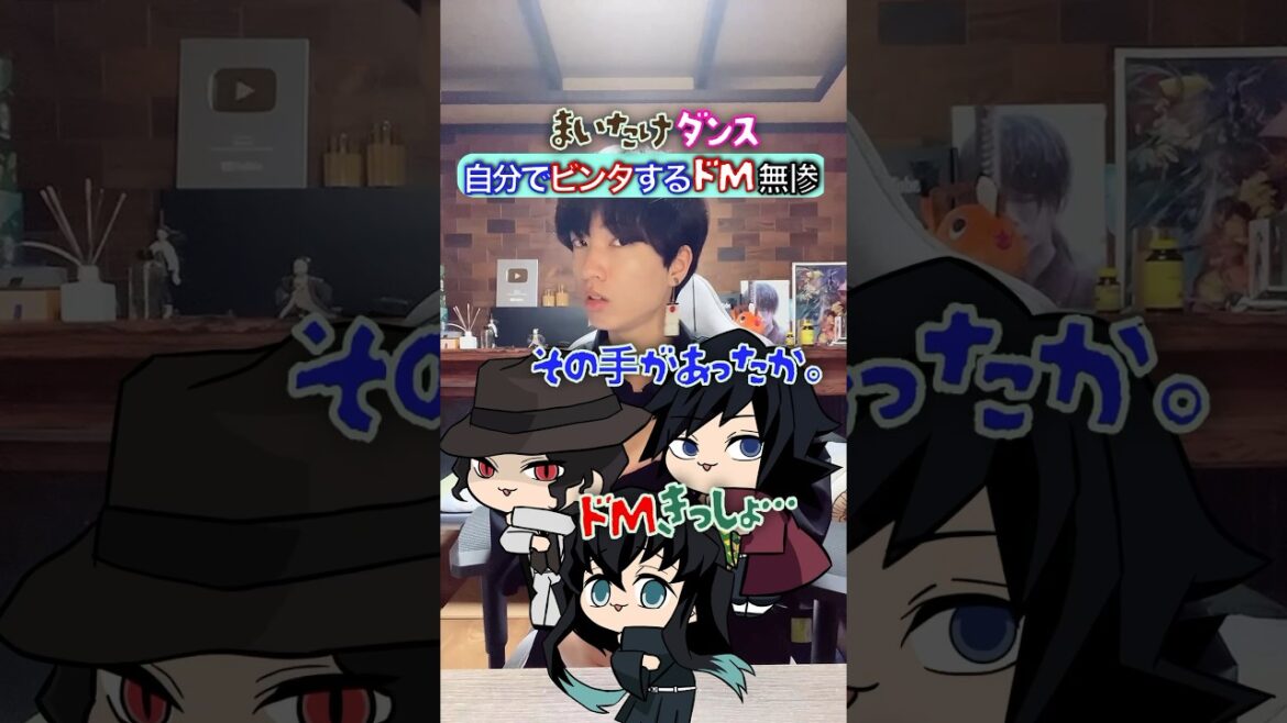 ビンタ目覚めたドM無惨『まいたけダンス』 #鬼滅の刃 #声真似 #歌ってみた