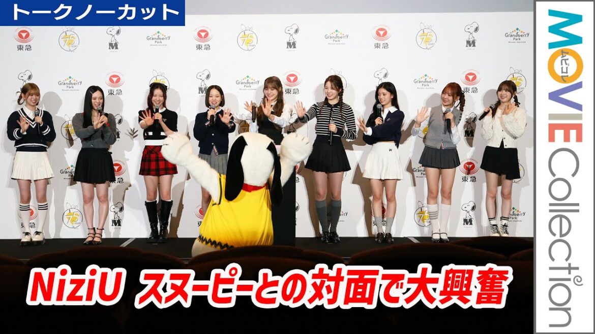 NiziU、スヌーピーと対面し大興奮！／PEANUTSコミック誕生75周年アンバサダー就任＆南町田グランベリーパーク号発表会【トークノーカット】