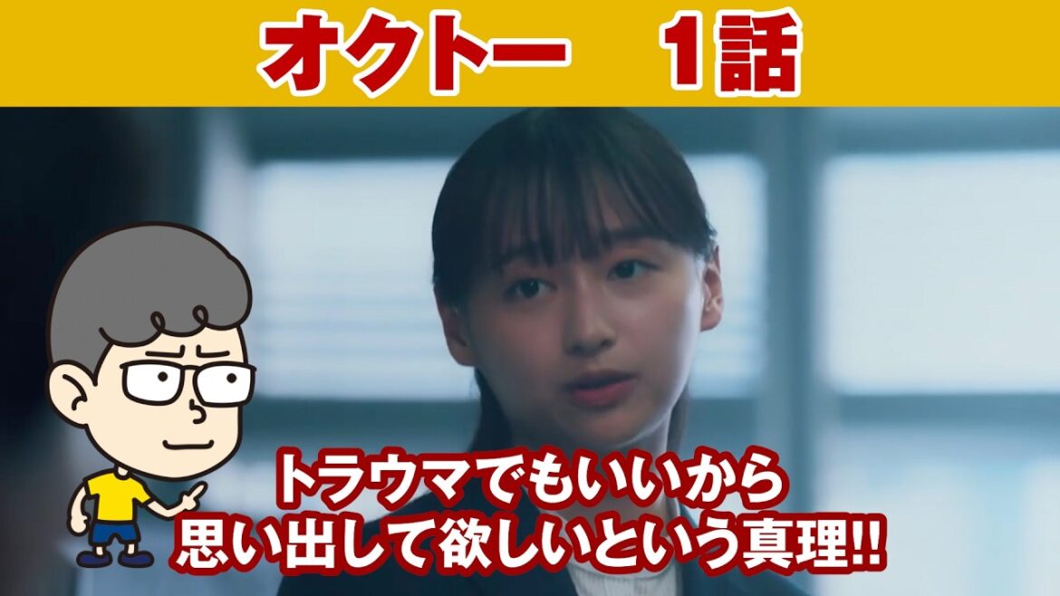 【オクトー　１話】同じ能力者と対峙してどうなる２話以降！【ハラセンラジオNo.591】