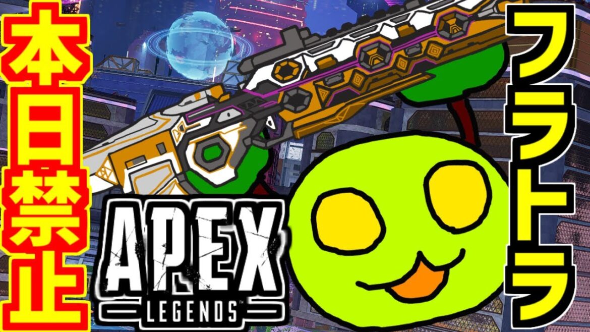 相棒のフラトラ禁止したら意外と勝てる説 | apexlegends 相棒のフラトラ禁止したら意外と勝てる説 | apexlegends