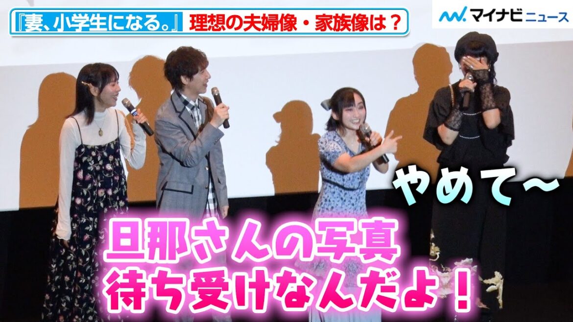 悠木碧、小島幸子の“ラブラブ夫婦っぷり”を暴露 キャスト陣が語る“お弁当の思い出トーク”も必聴『妻、小学生になる。』舞台挨拶付き先行上映会