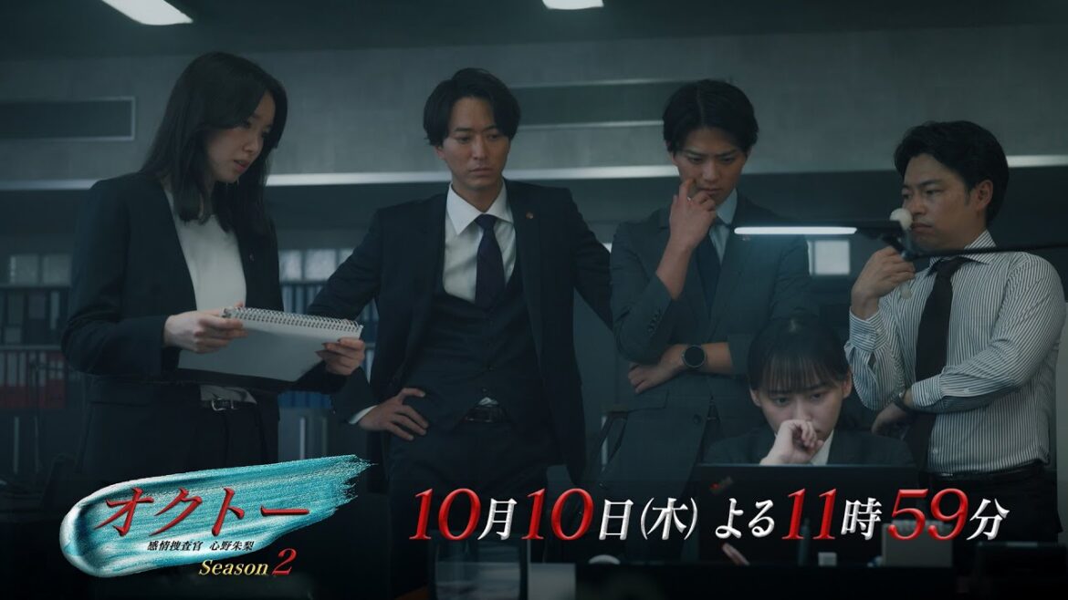木曜ドラマ『オクトー ～感情捜査官 心野朱梨～Season２』第2話ロング予告【10月10日木曜よる11時59分】