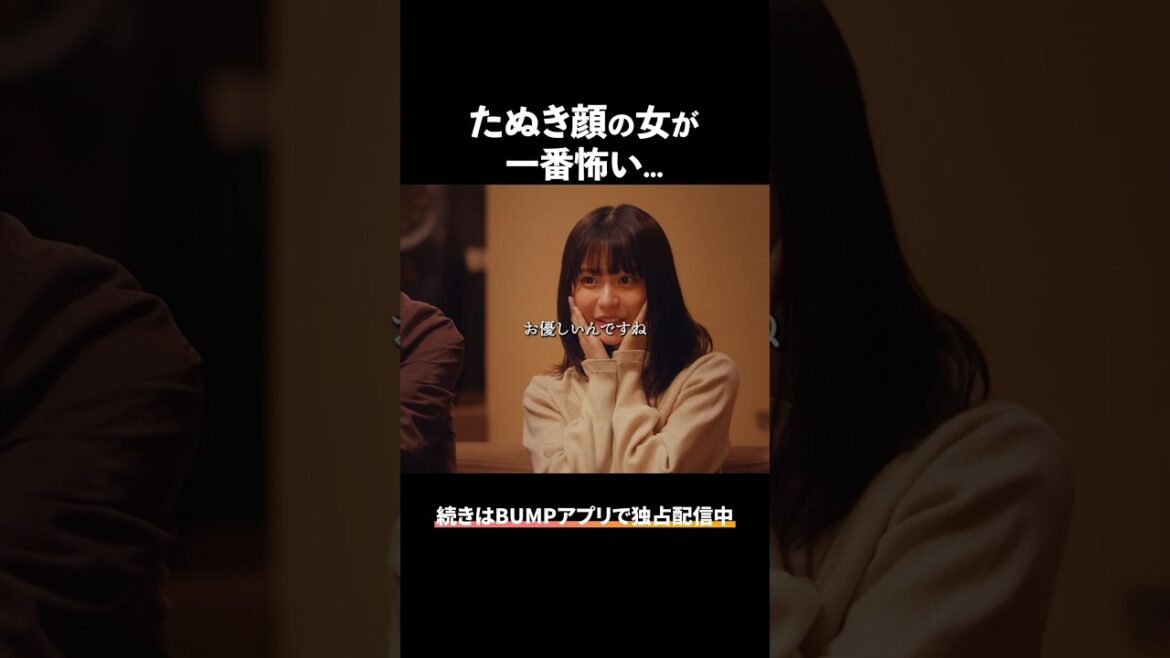 こういう女が結局モテる... #bumpドラマ #プロ彼女の条件 #港区女子