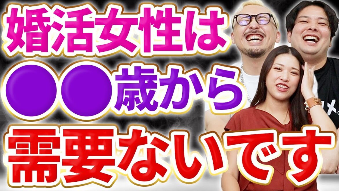 婚活女性の需要と年齢のリアルを包み隠さず教えます【今すぐ見て】