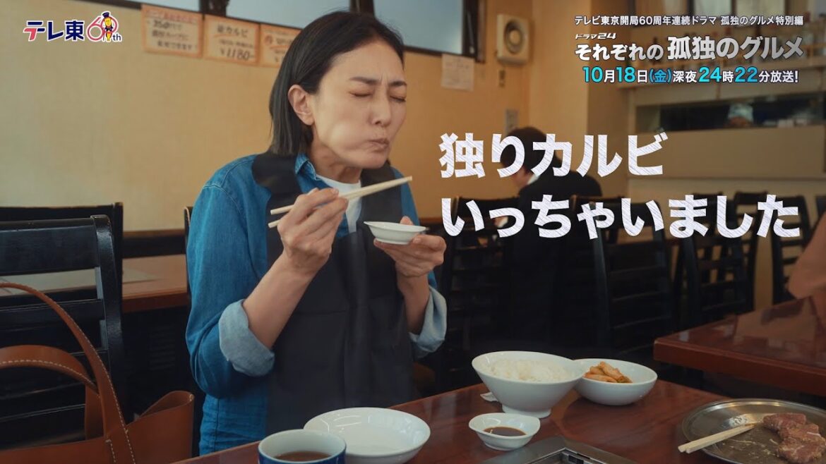 【予告】孤独のグルメ特別編 ドラマ24「それぞれの孤独のグルメ」第3話・東京都千代田区神保町の上タン塩とゲタカルビ 【予告】孤独のグルメ特別編 ドラマ24「それぞれの孤独のグルメ」第3話・東京都千代田区神保町の上タン塩とゲタカルビ