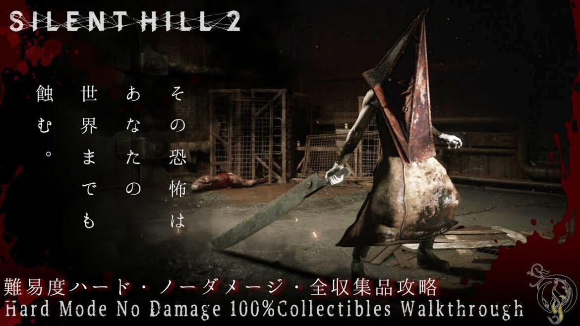 【サイレントヒル２ リメイク】難易度ハード・ノーダメージ・全収集品回収攻略/Silent Hill 2 Remake Hard Mode No Damage 100% Collectibles