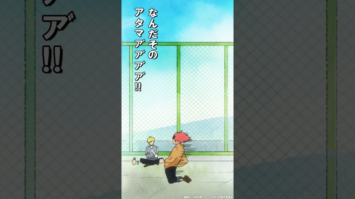 なんだそのアタマア″ア″ア″ア″‼️　#村井の恋 #アニメ村井の恋 #天﨑滉平 #石谷春貴