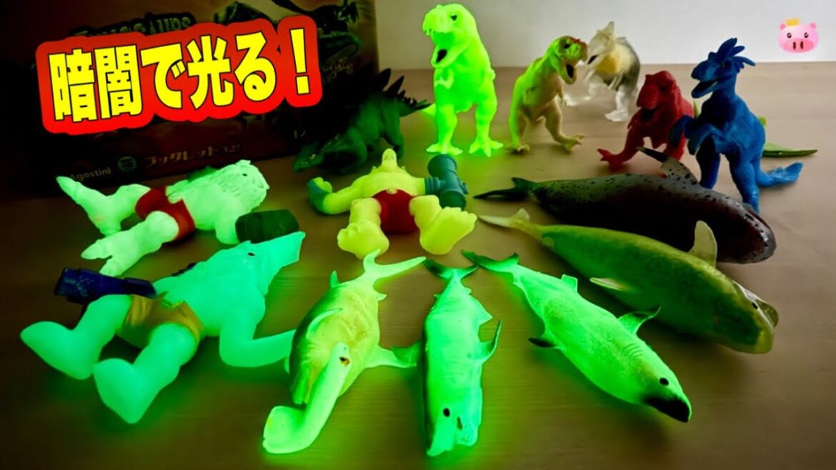 暗闇で光る!学べて楽しめるデアゴスティーニ 恐竜&海の生き物 を一気に見よう♪
