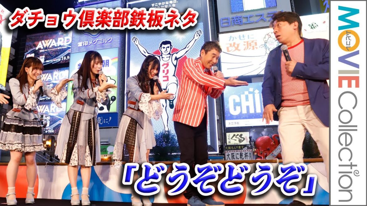 NMB48板垣心和、龍本弥生、松岡さくら、ダチョウ倶楽部の鉄板ネタ披露！／大阪・関西万博 開幕半年前イベントin道頓堀