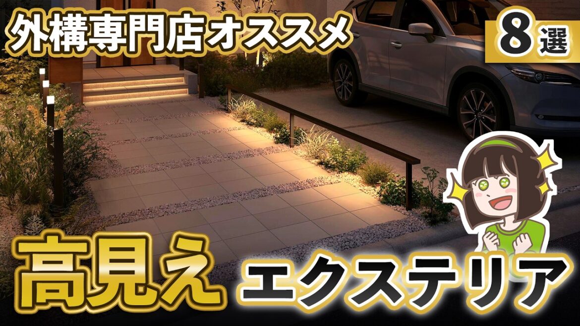プロのおすすめ最新版✨安くてオシャレな高見えエクステリア8選【フェンス/表札/カーポート/ポスト/タイル】