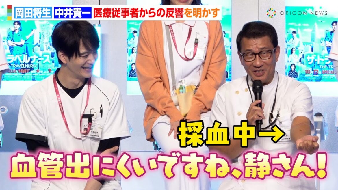 中井貴一、"ナース役"経て採血中に役名で話しかけられ照れ　医療従事者への感謝も語る　ドラマ『ザ・トラベルナース』制作発表記者会見