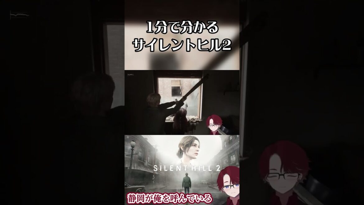 1分で分かるSILENT HILL 2#shorts 1分で分かるSILENT HILL 2#shorts