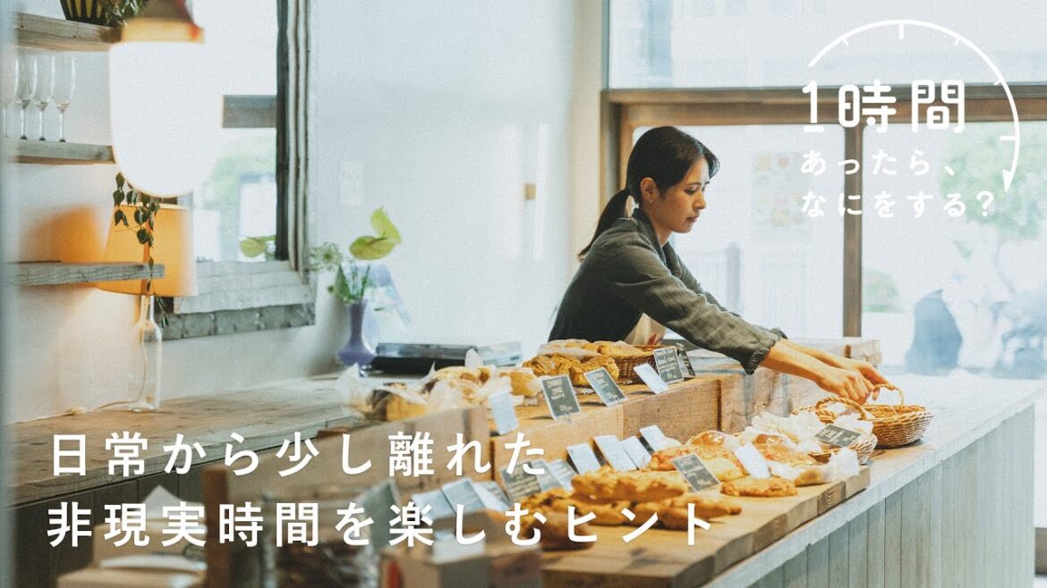 日々の小さなことでも “違う” 選択をしない【1時間あったら、なにをする？】Chigaya Bakeshopオーナー・仲山ちがやさん編 おでかけ/vlog/カフェ/ひとり時間/休日/パン/コーヒー