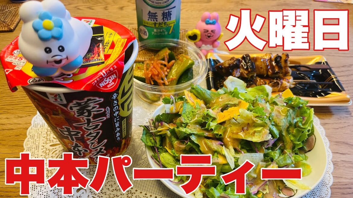 【火曜日】デブの晩酌の流儀【中本パーティー】