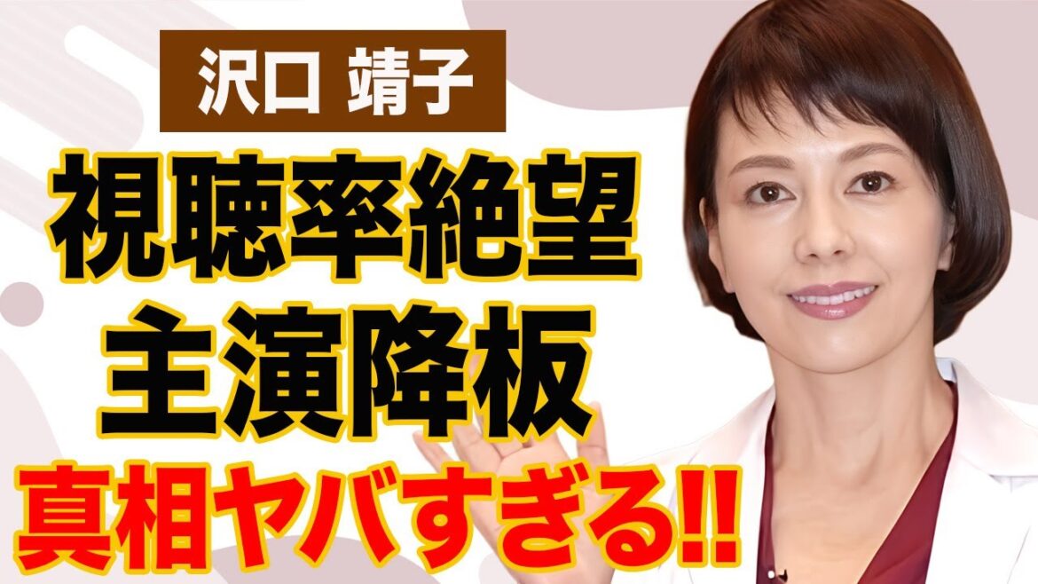 沢口靖子が視聴率が絶望すぎて"科捜研の女"の主演を完全に降板させられる真相に一同驚愕…。視聴者や番組制作者が漏らしてしまった本音に唖然…。