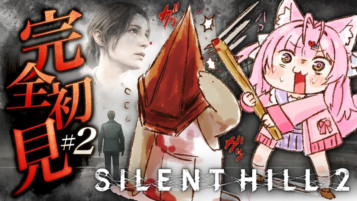 【 SILENT HILL 2 】完全初見🌟最新リメイク版!裏病院から!!三角野郎には物理でいく👊 #2 【博衣こより/ホロライブ】※ネタバレあり 【 SILENT HILL 2 】完全初見🌟最新リメイク版!裏病院から!!三角野郎には物理でいく👊 #2 【博衣こより/ホロライブ】※ネタバレあり