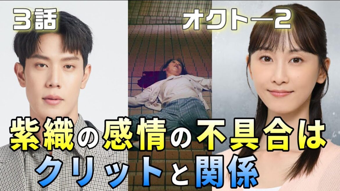 【オクト―season2 考察＃4】3話　夫へ依存する妻のメカニズム。晴馬があげたキーホルダーはパパ活のサイン。クリットは紫織から朱梨の名前と能力を聞いていた。