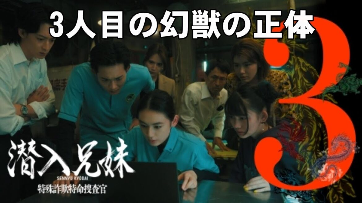 【潜入兄妹/第3話】3人目の幻獣の正体【竜星涼 八木莉可子 黒谷友香 白石聖 吹越満 入山杏奈 長尾純子及川光博 神尾佑 新空港占拠 大病院占拠 視聴率 ドラマ 日テレ】