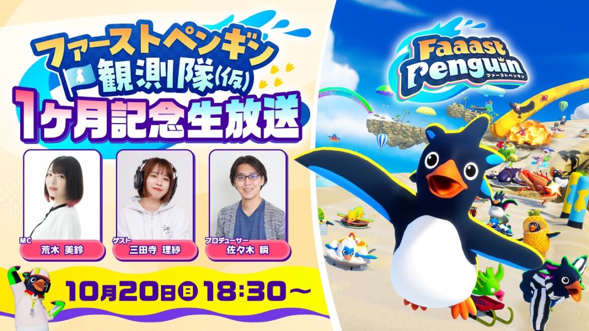 ファーストペンギン観測隊(仮)　1ヶ月記念生放送