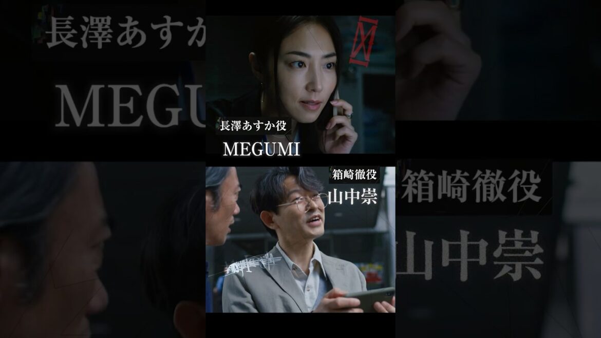 🎬 #MEGUMI さん/ #山中崇 さんの”クランクインコメント”を公開!! 🎬 #MEGUMI さん/ #山中崇 さんの”クランクインコメント"を公開!!