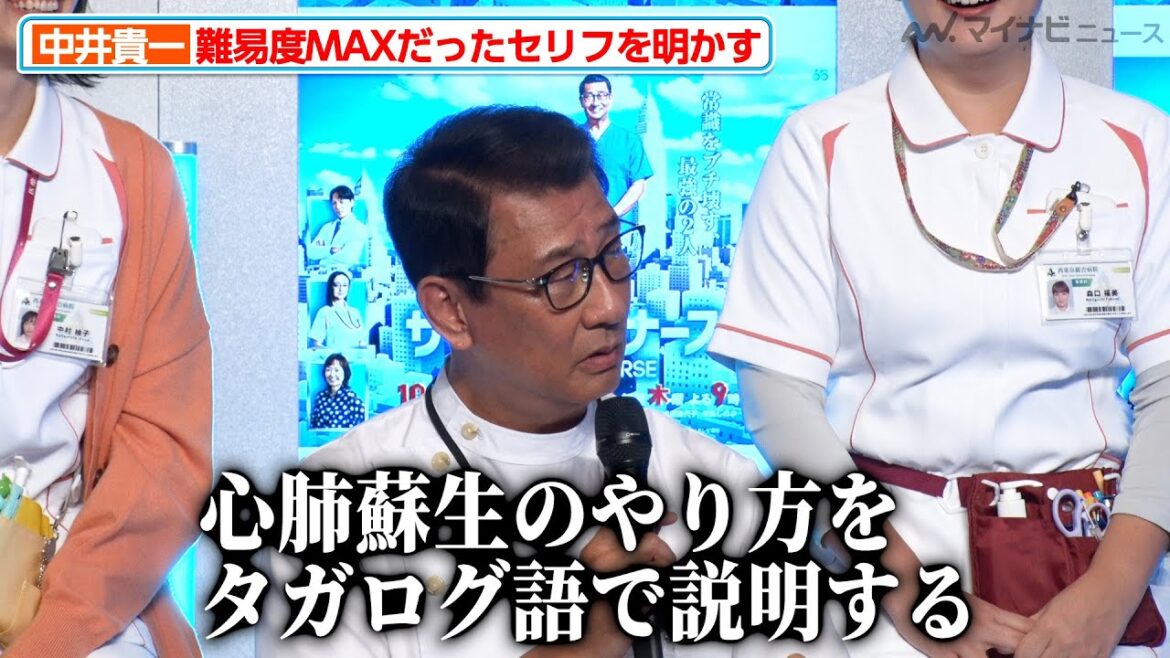 中井貴一、難易度MAXだったセリフを明かす「心肺蘇生のやり方をタガログ語で…」ドラマ『ザ・トラベルナース』制作発表記者会見 中井貴一、難易度MAXだったセリフを明かす「心肺蘇生のやり方をタガログ語で…」ドラマ『ザ・トラベルナース』制作発表記者会見
