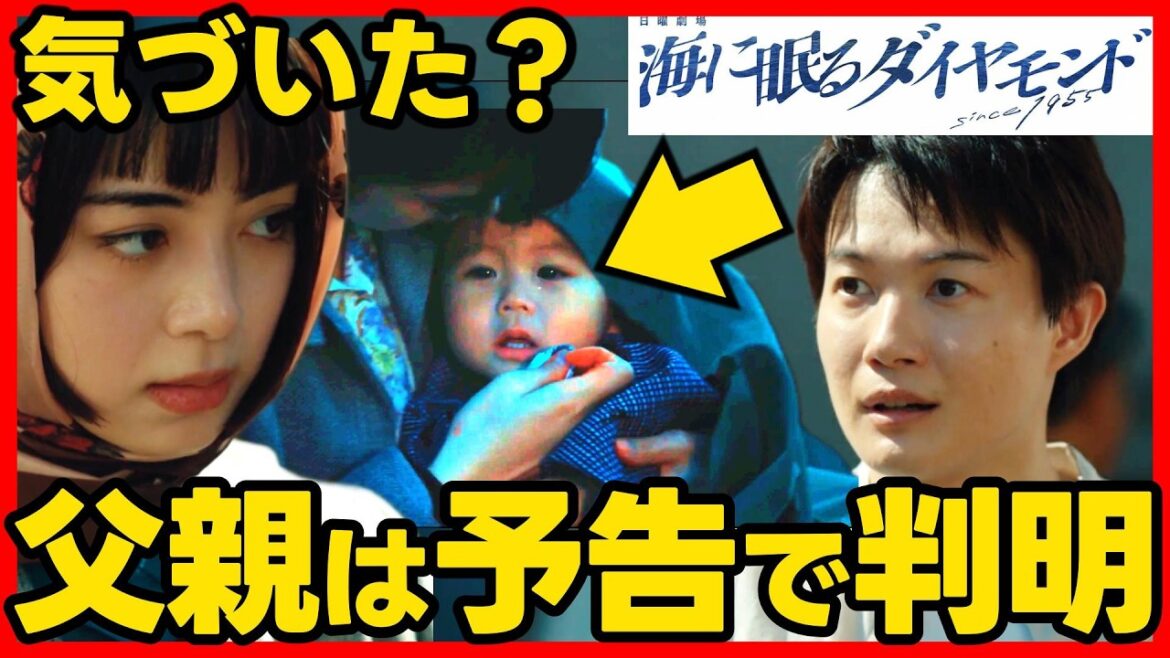 #海に眠るダイヤモンド 初回考察 リナと小舟で逃げていた赤ちゃんの父親を特定！第2話直前ドラマ感想！ #ラストマイル #海に眠るダイアモンド