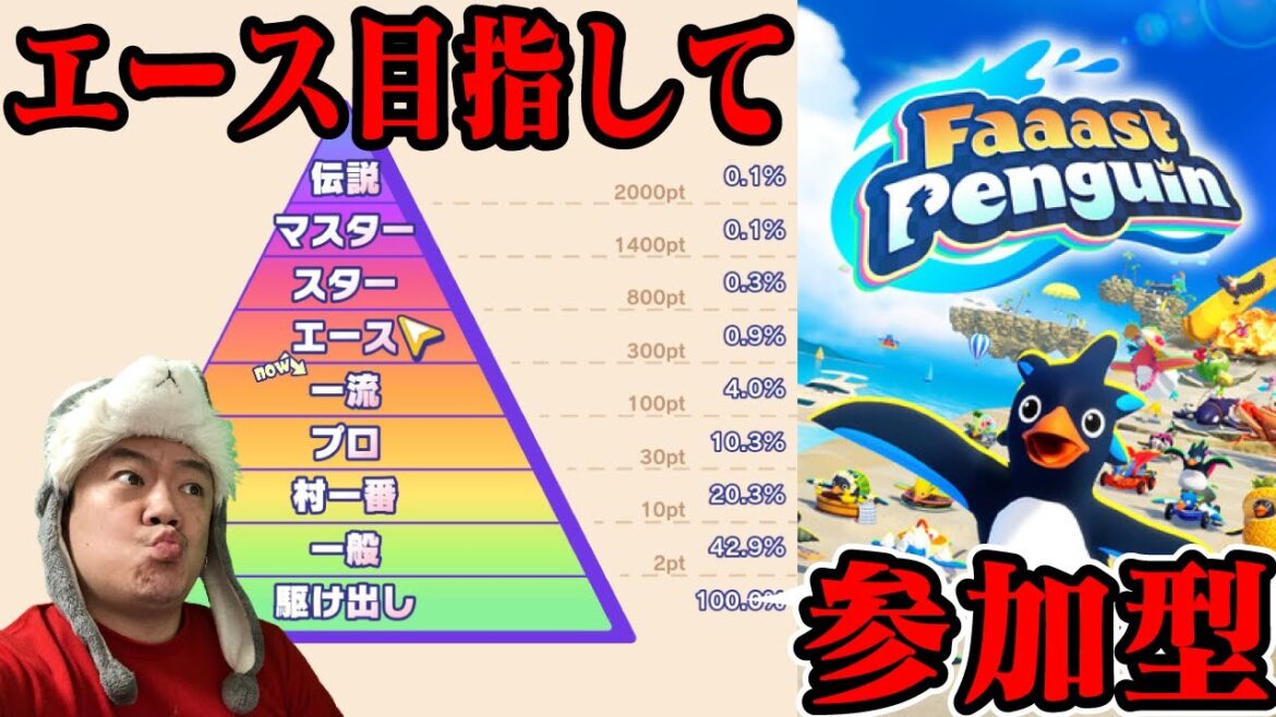 🔴【エースチャレンジ】フレンド募集中！！！ #ファーストペンギン　#faaastpenguin 　#雑談　#ラジオ 　#縦型配信