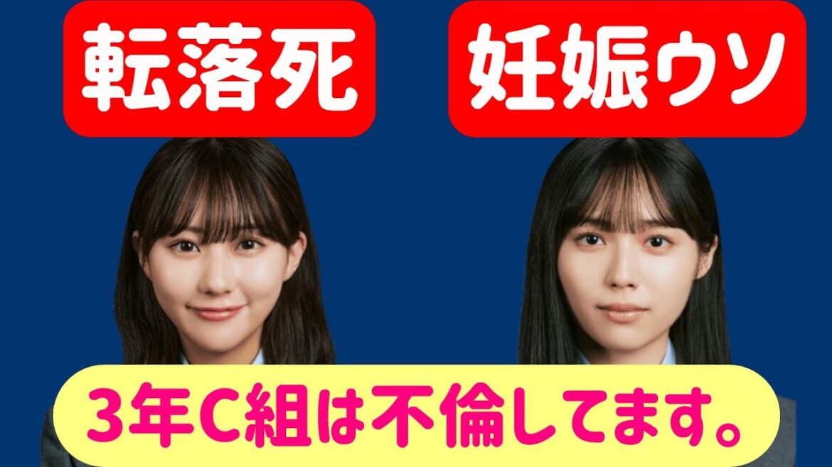 【3年C組は不倫してます。】４話考察☆屋上から転落するのは佐々木真鈴！高梨琴音の妊娠はウソ！【鈴鹿央士 松本穂香】